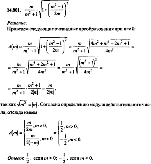 Сборник задач по математике, 9 класс, Сканави, 2006, задача: 14_001