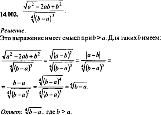 Сборник задач по математике, 9 класс, Сканави, 2006, задача: 14_002
