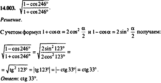 Сборник задач по математике, 9 класс, Сканави, 2006, задача: 14_003