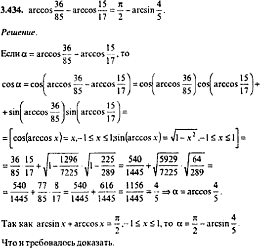 Сборник задач по математике, 9 класс, Сканави, 2006, задача: 3_434
