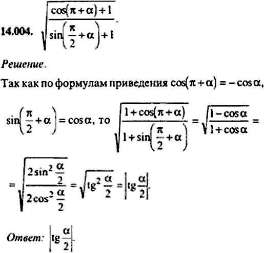 Сборник задач по математике, 9 класс, Сканави, 2006, задача: 14_004