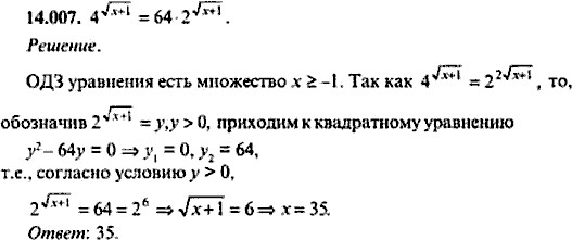 Сборник задач по математике, 9 класс, Сканави, 2006, задача: 14_007