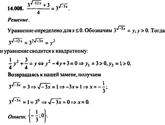Сборник задач по математике, 9 класс, Сканави, 2006, задача: 14_008