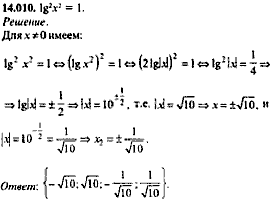 Сборник задач по математике, 9 класс, Сканави, 2006, задача: 14_010