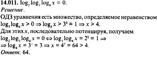 Сборник задач по математике, 9 класс, Сканави, 2006, задача: 14_011