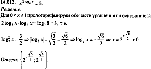 Сборник задач по математике, 9 класс, Сканави, 2006, задача: 14_012