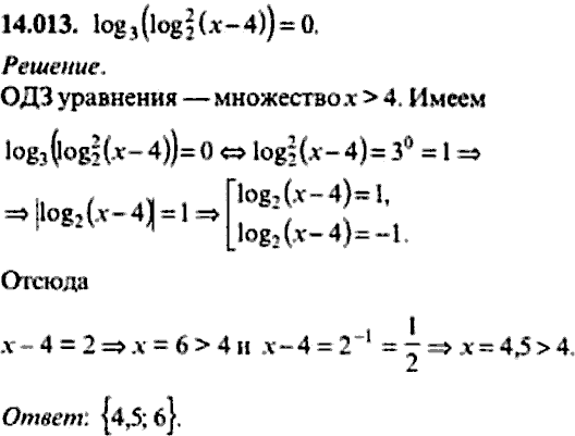 Сборник задач по математике, 9 класс, Сканави, 2006, задача: 14_013
