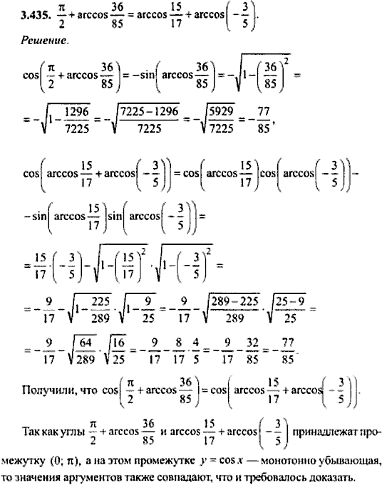 Сборник задач по математике, 9 класс, Сканави, 2006, задача: 3_435