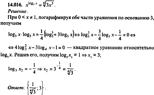Сборник задач по математике, 9 класс, Сканави, 2006, задача: 14_016