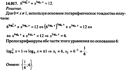 Сборник задач по математике, 9 класс, Сканави, 2006, задача: 14_017