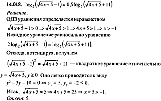 Сборник задач по математике, 9 класс, Сканави, 2006, задача: 14_018