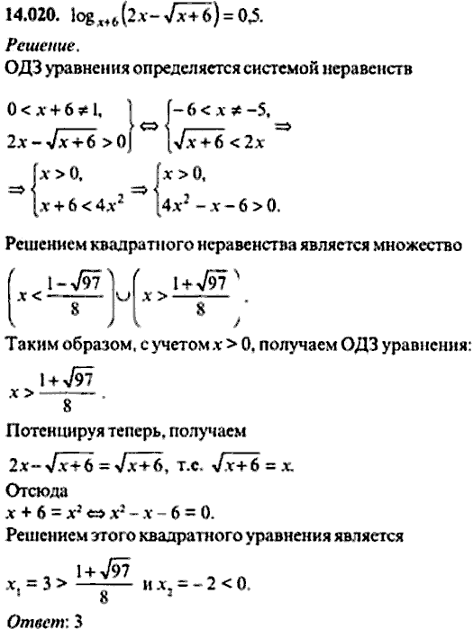 Сборник задач по математике, 9 класс, Сканави, 2006, задача: 14_020