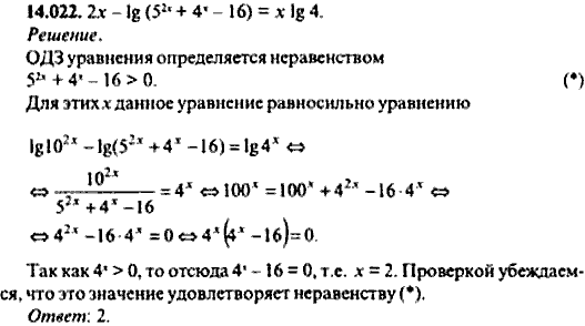 Сборник задач по математике, 9 класс, Сканави, 2006, задача: 14_022