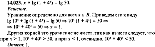 Сборник задач по математике, 9 класс, Сканави, 2006, задача: 14_023