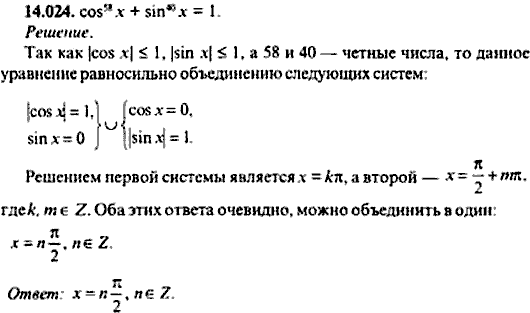 Сборник задач по математике, 9 класс, Сканави, 2006, задача: 14_024