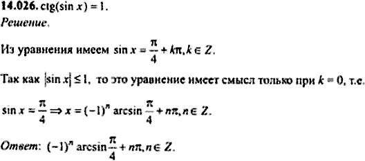 Сборник задач по математике, 9 класс, Сканави, 2006, задача: 14_026