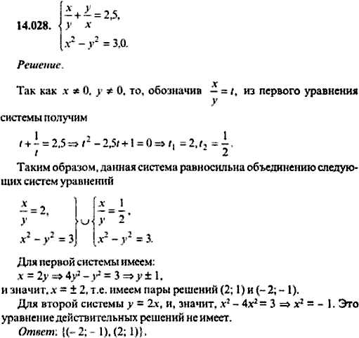 Сборник задач по математике, 9 класс, Сканави, 2006, задача: 14_028