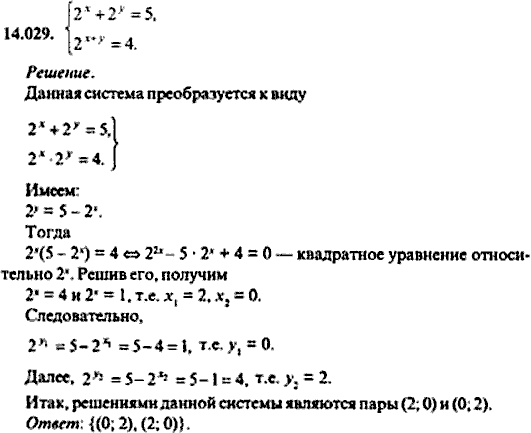 Сборник задач по математике, 9 класс, Сканави, 2006, задача: 14_029
