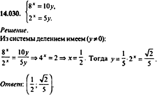 Сборник задач по математике, 9 класс, Сканави, 2006, задача: 14_030
