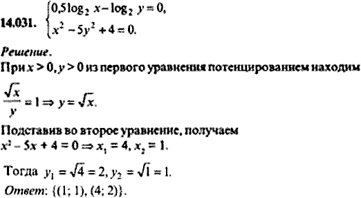 Сборник задач по математике, 9 класс, Сканави, 2006, задача: 14_031