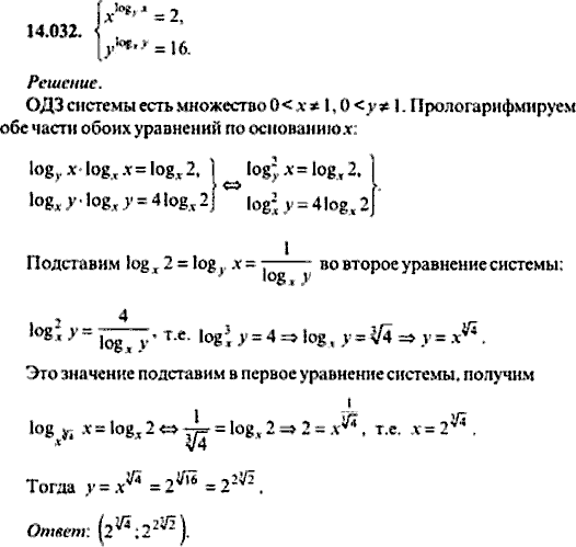 Сборник задач по математике, 9 класс, Сканави, 2006, задача: 14_032