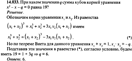 Сборник задач по математике, 9 класс, Сканави, 2006, задача: 14_033