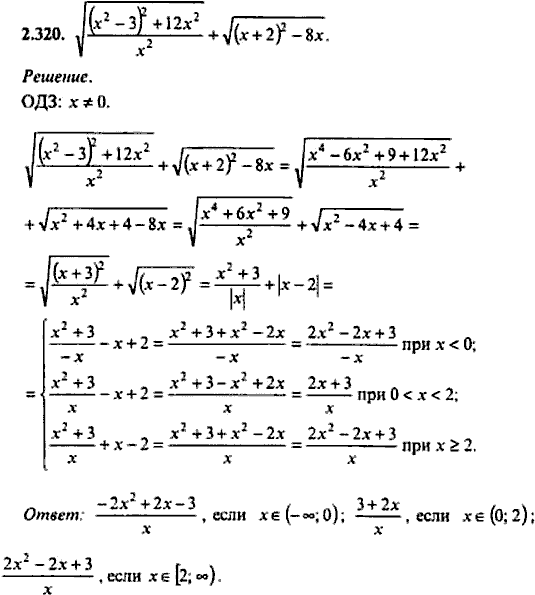 Сборник задач по математике, 9 класс, Сканави, 2006, задача: 2_320