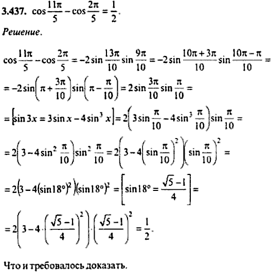 Сборник задач по математике, 9 класс, Сканави, 2006, задача: 3_437
