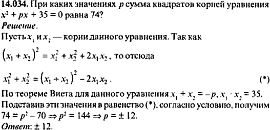 Сборник задач по математике, 9 класс, Сканави, 2006, задача: 14_034