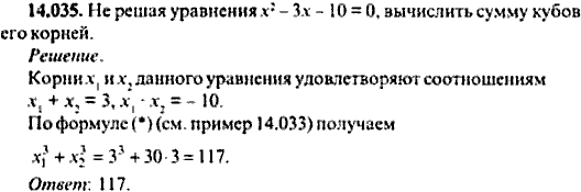 Сборник задач по математике, 9 класс, Сканави, 2006, задача: 14_035