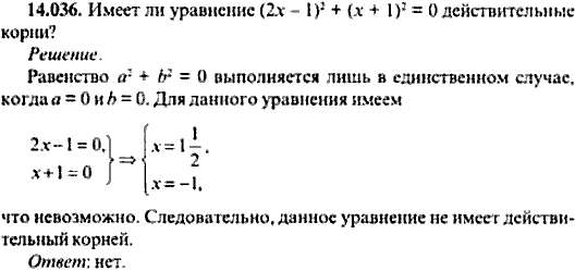 Сборник задач по математике, 9 класс, Сканави, 2006, задача: 14_036