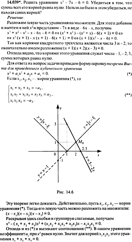 Сборник задач по математике, 9 класс, Сканави, 2006, задача: 14_039