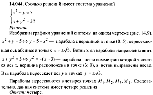 Сборник задач по математике, 9 класс, Сканави, 2006, задача: 14_044
