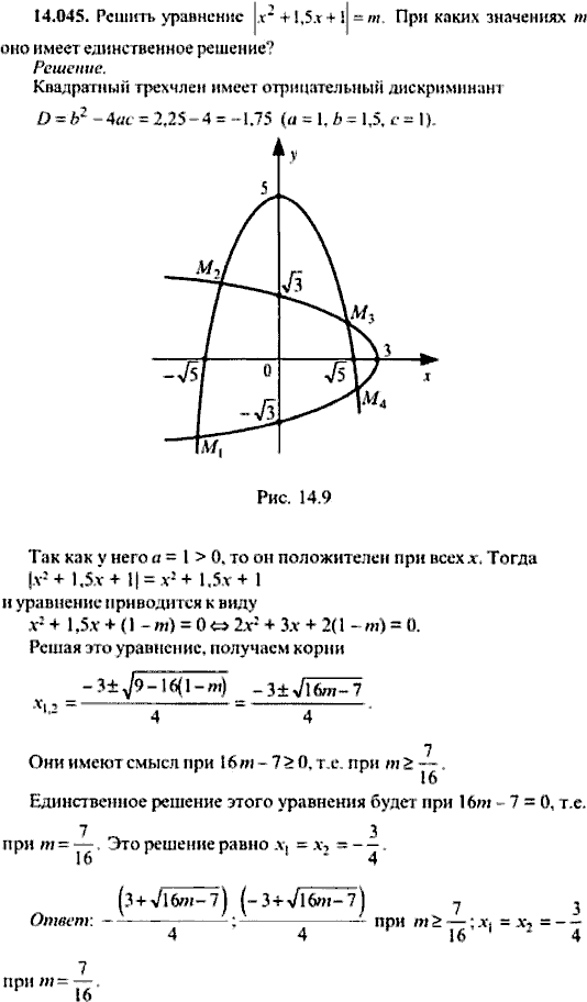 Сборник задач по математике, 9 класс, Сканави, 2006, задача: 14_045