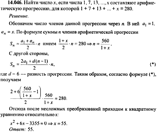 Сборник задач по математике, 9 класс, Сканави, 2006, задача: 14_046