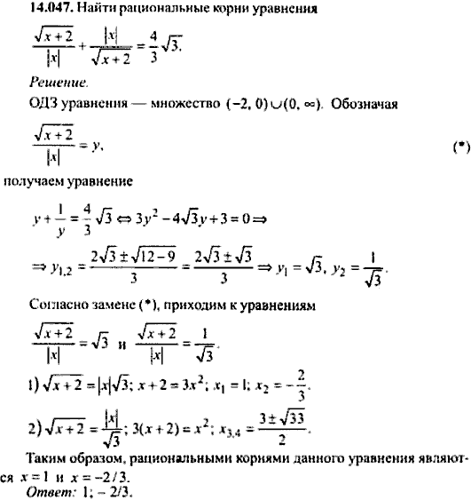 Сборник задач по математике, 9 класс, Сканави, 2006, задача: 14_047