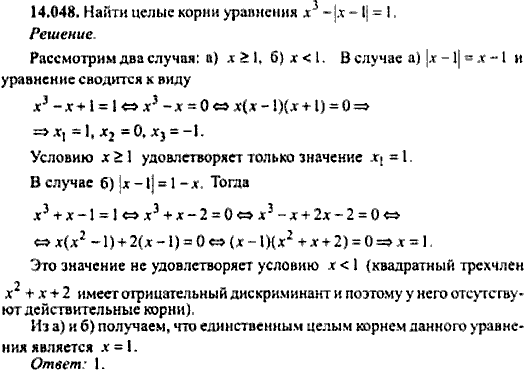 Сборник задач по математике, 9 класс, Сканави, 2006, задача: 14_048