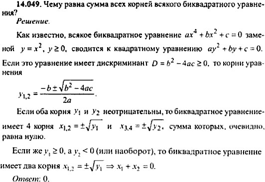 Сборник задач по математике, 9 класс, Сканави, 2006, задача: 14_049