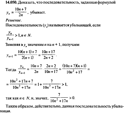 Сборник задач по математике, 9 класс, Сканави, 2006, задача: 14_050