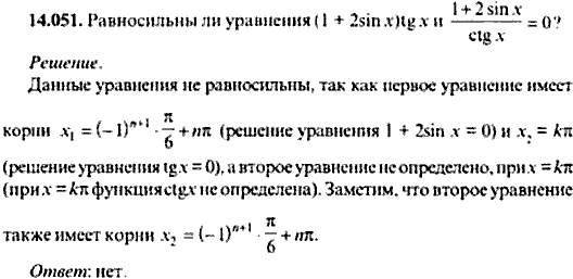 Сборник задач по математике, 9 класс, Сканави, 2006, задача: 14_051