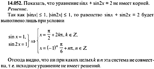 Сборник задач по математике, 9 класс, Сканави, 2006, задача: 14_052