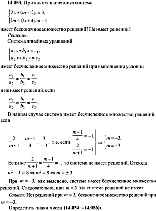 Сборник задач по математике, 9 класс, Сканави, 2006, задача: 14_053