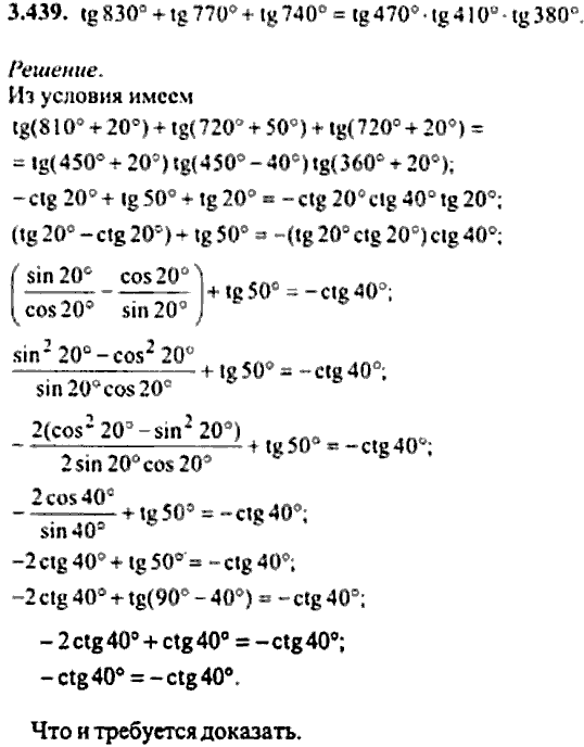 Сборник задач по математике, 9 класс, Сканави, 2006, задача: 3_439