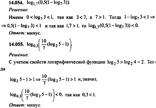 Сборник задач по математике, 9 класс, Сканави, 2006, задача: 14_054