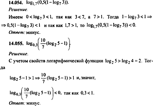 Сборник задач по математике, 9 класс, Сканави, 2006, задача: 14_055