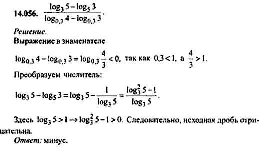 Сборник задач по математике, 9 класс, Сканави, 2006, задача: 14_056