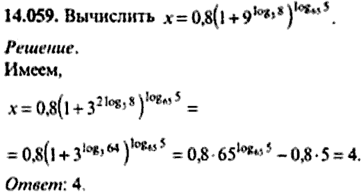 Сборник задач по математике, 9 класс, Сканави, 2006, задача: 14_059