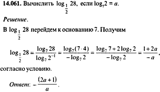 Сборник задач по математике, 9 класс, Сканави, 2006, задача: 14_061