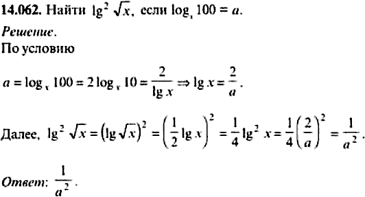 Сборник задач по математике, 9 класс, Сканави, 2006, задача: 14_062