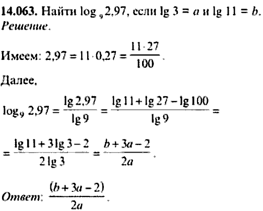 Сборник задач по математике, 9 класс, Сканави, 2006, задача: 14_063